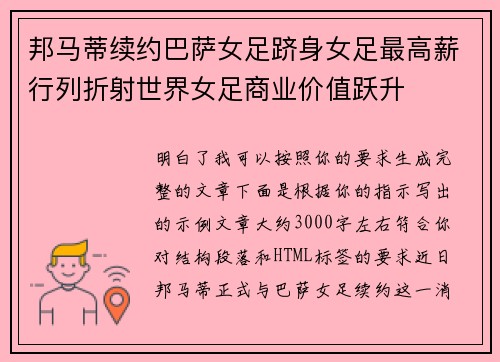 邦马蒂续约巴萨女足跻身女足最高薪行列折射世界女足商业价值跃升
