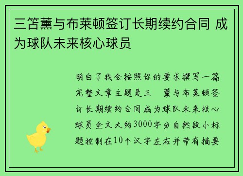 三笘薰与布莱顿签订长期续约合同 成为球队未来核心球员 三笘薰与布莱顿签订长期续约合同 成为球队未来核心球员