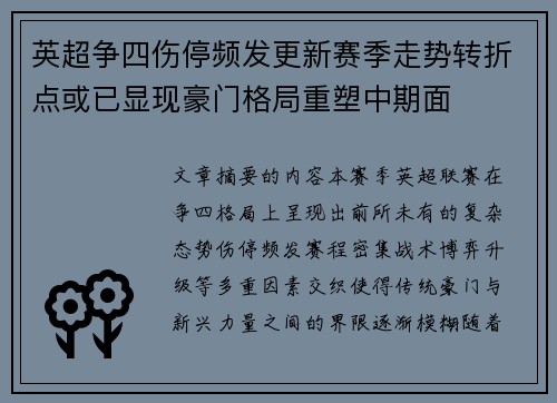 英超争四伤停频发更新赛季走势转折点或已显现豪门格局重塑中期面 英超争四伤停频发更新赛季走势转折点或已显现豪门格局重塑中期面