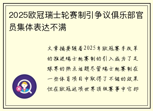 2025欧冠瑞士轮赛制引争议俱乐部官员集体表达不满 2025欧冠瑞士轮赛制引争议俱乐部官员集体表达不满