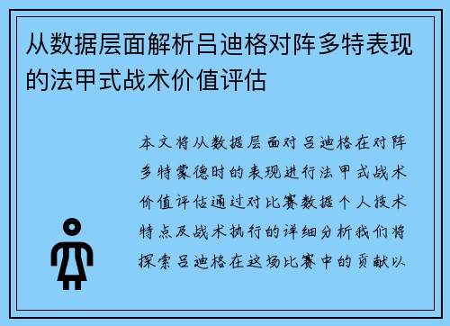 从数据层面解析吕迪格对阵多特表现的法甲式战术价值评估 从数据层面解析吕迪格对阵多特表现的法甲式战术价值评估