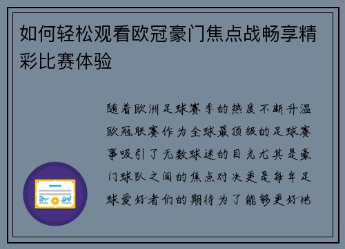 如何轻松观看欧冠豪门焦点战畅享精彩比赛体验 如何轻松观看欧冠豪门焦点战畅享精彩比赛体验