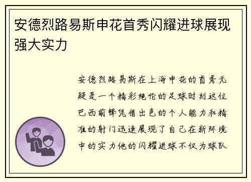 安德烈路易斯申花首秀闪耀进球展现强大实力 安德烈路易斯申花首秀闪耀进球展现强大实力