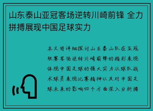 山东泰山亚冠客场逆转川崎前锋 全力拼搏展现中国足球实力 山东泰山亚冠客场逆转川崎前锋 全力拼搏展现中国足球实力