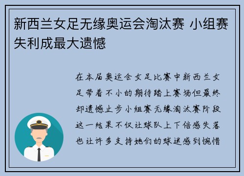 新西兰女足无缘奥运会淘汰赛 小组赛失利成最大遗憾 新西兰女足无缘奥运会淘汰赛 小组赛失利成最大遗憾